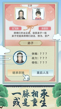 修仙式人生图4