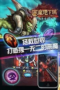 恶魔地下城中文版图2