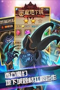 恶魔地下城中文版图4