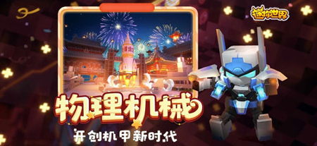 迷你世界0.41.5版本图3