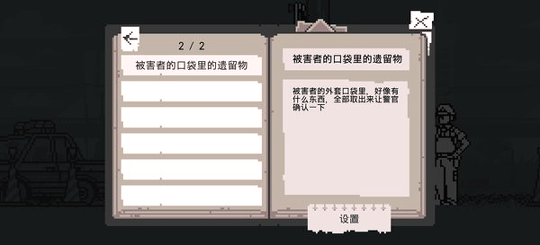 和阶堂真的事件簿中文版图4