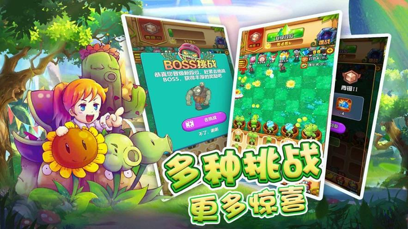 植物僵尸大乱斗图2