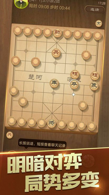 中国象棋风云之战图3