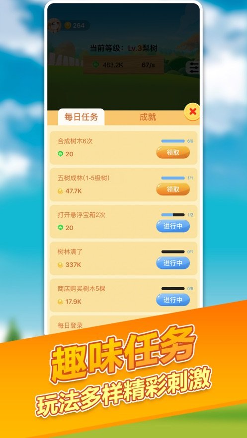 阳光招财树红包版图2