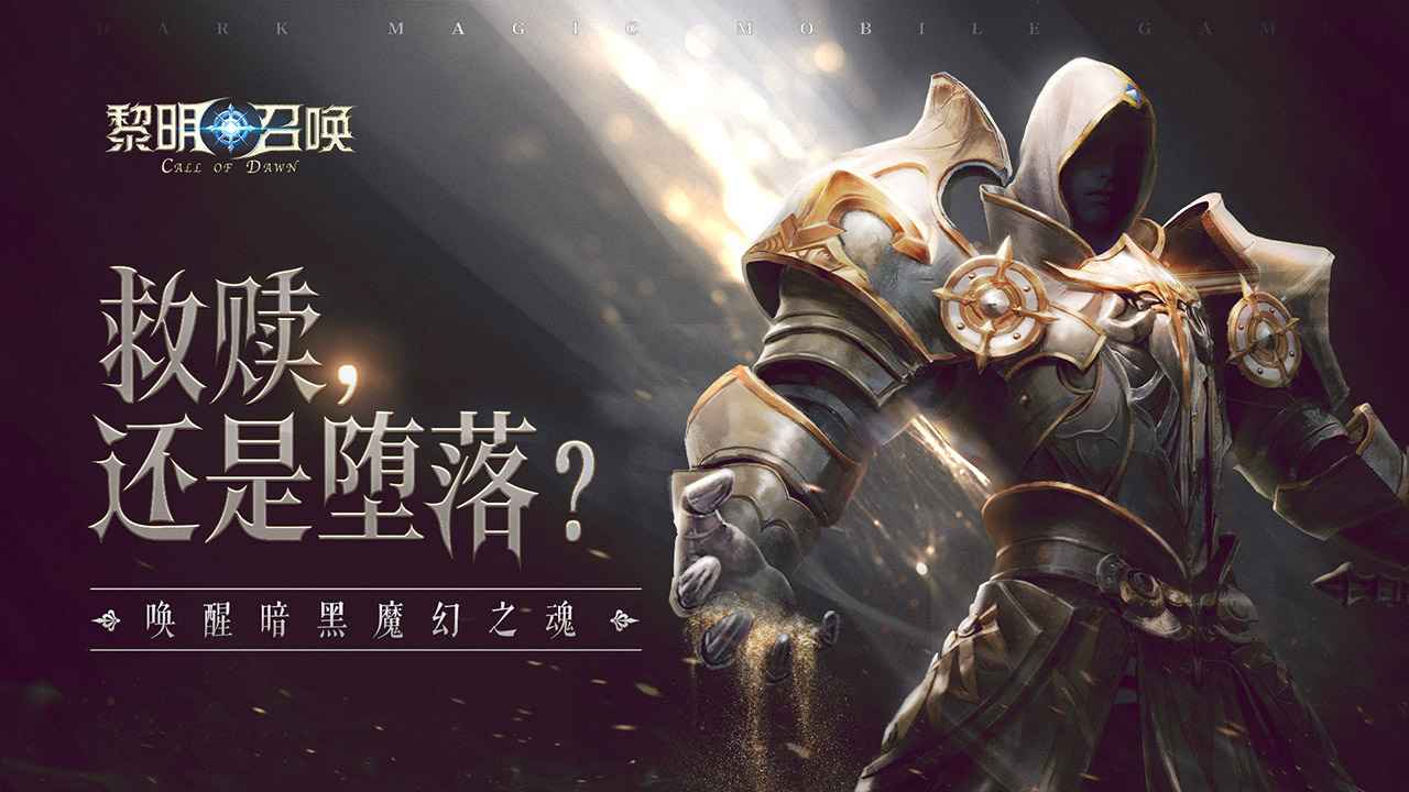 黎明召唤官方版图3