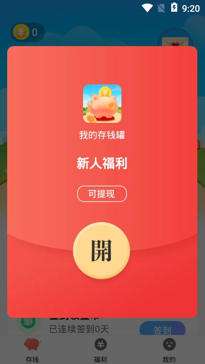 我的存钱罐app图1