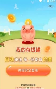 我的存钱罐app图2