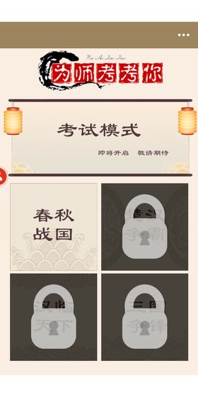 为师考考你2游戏图3