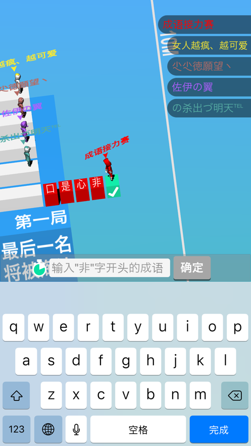 成语接力大师赛游戏图3