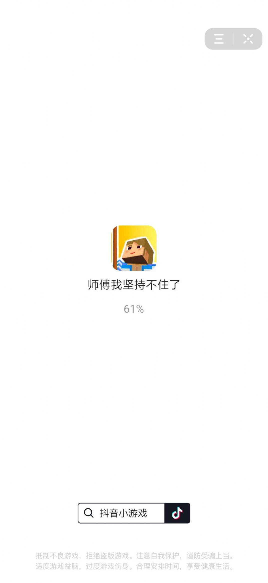 坚持不住啦游戏图2