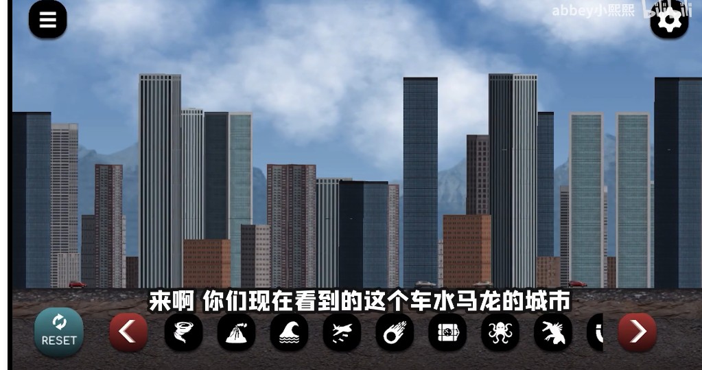 城市大破坏游戏图1