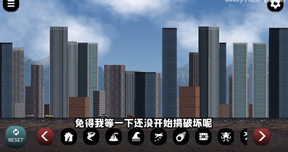 城市大破坏游戏图2