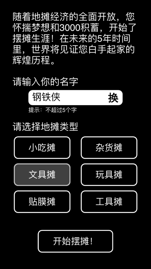 摆摊首富模拟器游戏图3