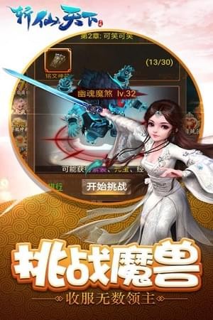 斩仙天下封仙传奇官方版图1