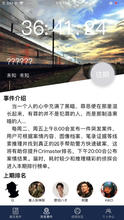 犯罪大师半熟的果实官方版图3