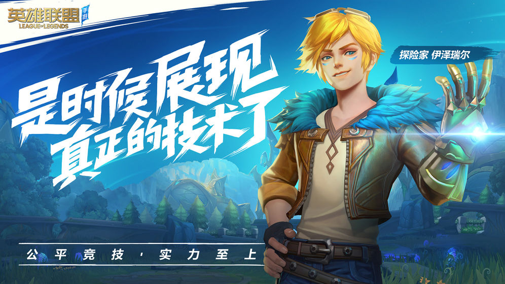 league of legends wild rift新加坡图1