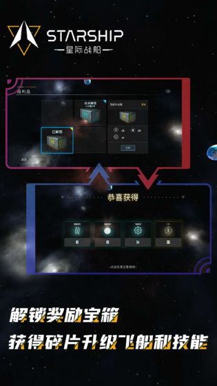 星际战船游戏图2