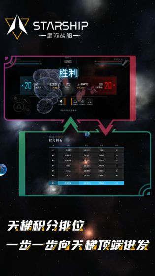 星际战船官方版图1