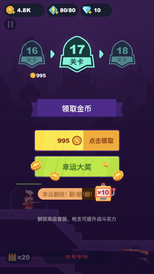 富贵枪王合成红包版图1