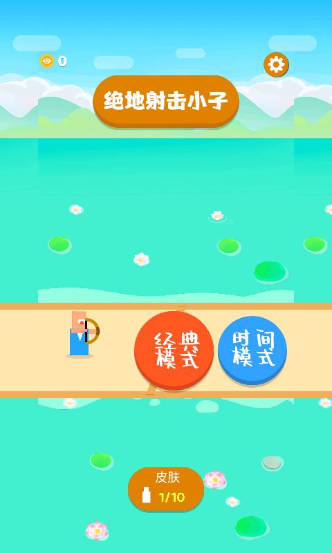 绝地射击小子官方版图2