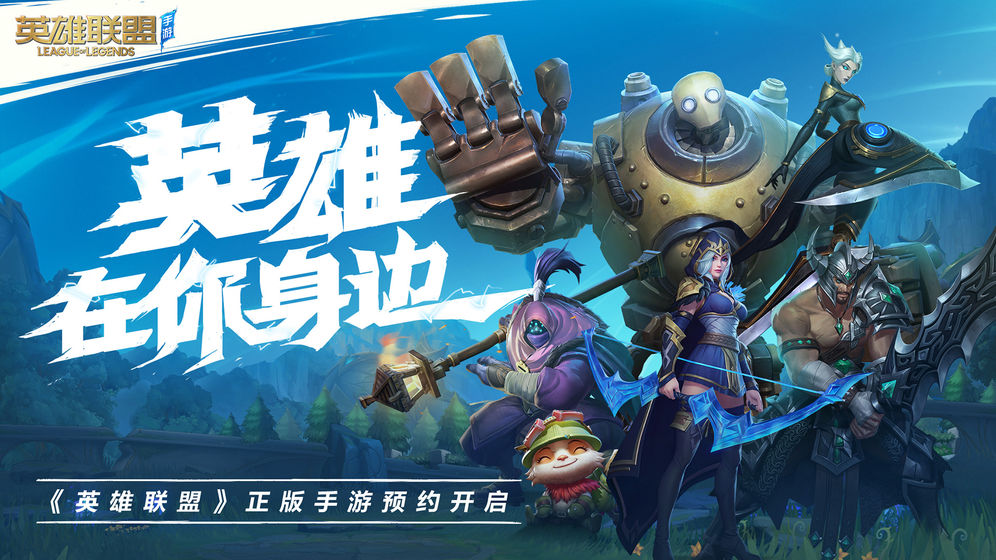 league of legends wild rift(抢先体验)图3