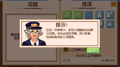 小小铁路中文版图2