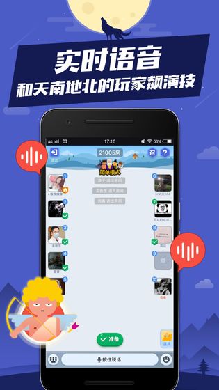 狼人杀最新版图1