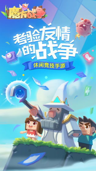 魔方战争公测版图5