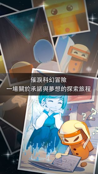 OPUS：地球计划免费版图3