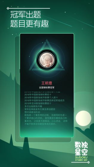 数独星空免费版图4