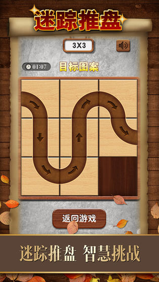 数字华容道破解版图1