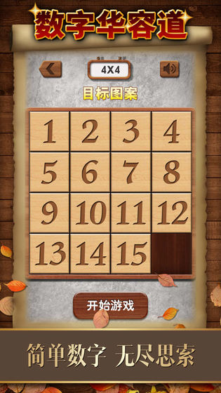 数字华容道破解版图2