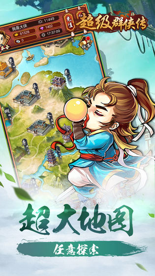 超级群侠传无限金币版图3