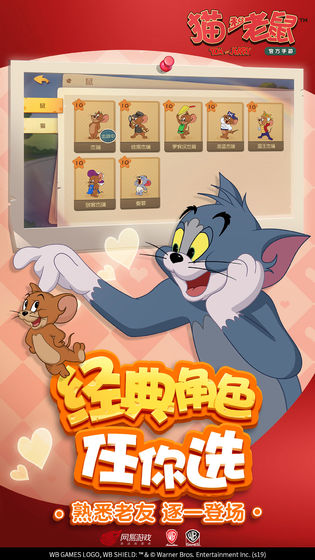 猫和老鼠：欢乐互动网易版图2