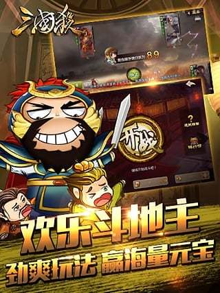 三国杀：神话再临图5