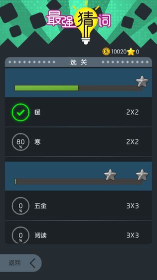 最强猜词手游图3