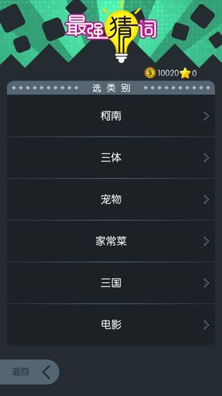最强猜词手游图4