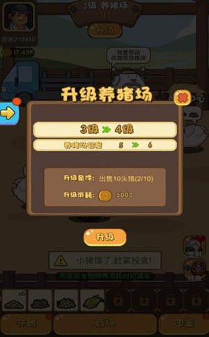 我养猪贼6游戏图1