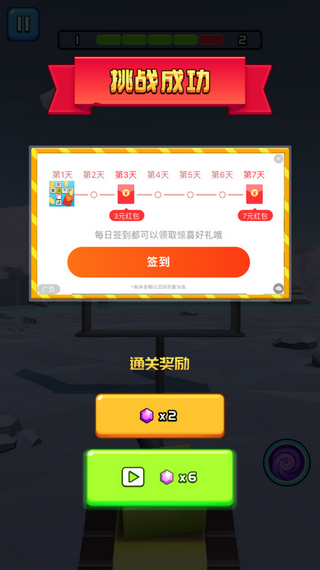 球球冲击破解版图3