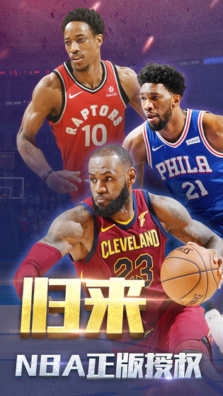 王者NBA国际版图4