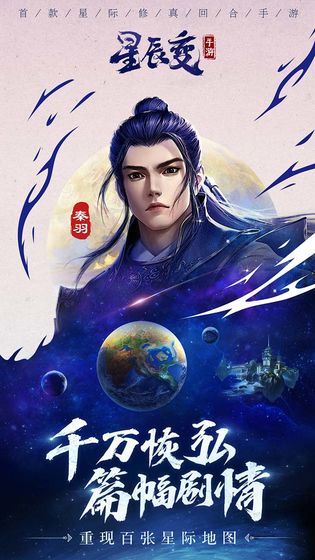 星辰变最新版图2