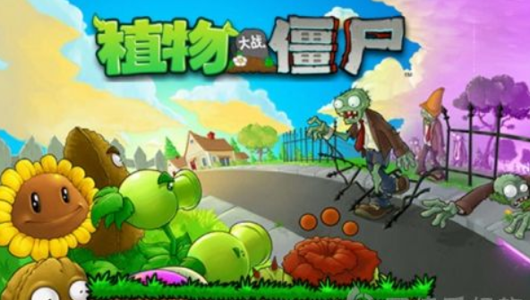 植物大战僵尸无尽版图1