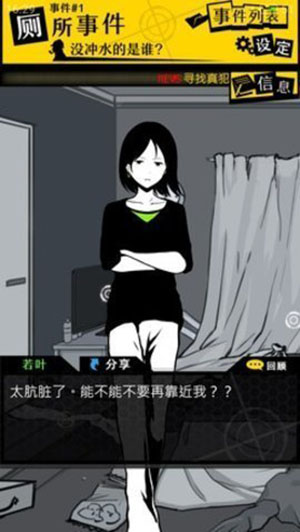 笨蛋推理事件图1