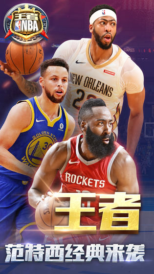 王者NBAQQ登录版图1