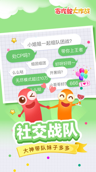 贪吃蛇大作战去广告版图5