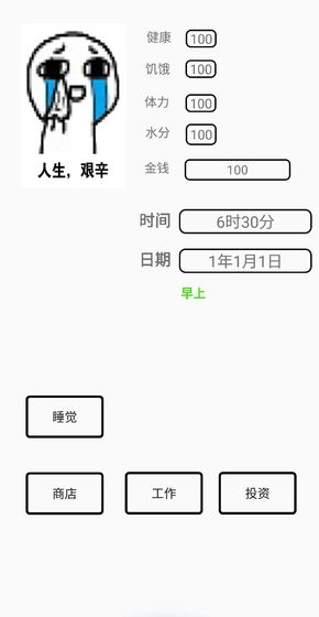 一百块钱的梦想游戏图5