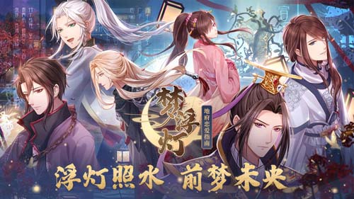 梦浮灯最新版图2