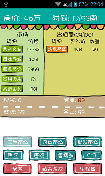 屌丝买房记破解版图2