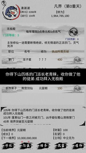 不一样修仙破解版图2