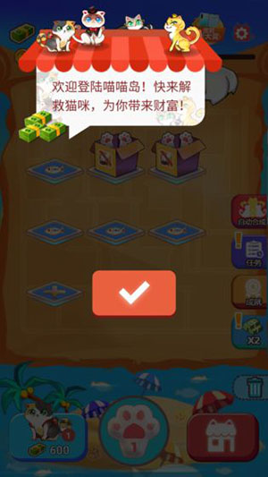 嗨喵喵无限金币版图5